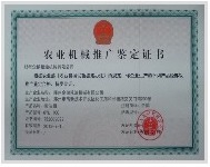 農業(yè)推廣鑒定許可證書