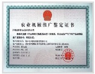 農業(yè)推廣鑒定證書
