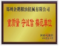 重質量、守模范單位