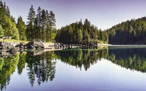 一位养殖户兴奋地说