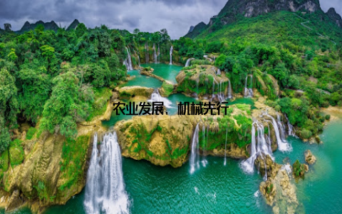 农业发展, 机械先行